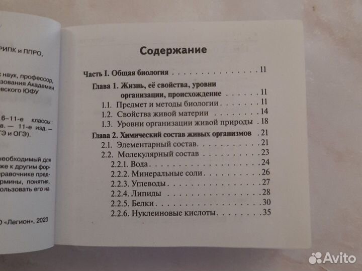 Карманный справочник-шпаргалка по биологии