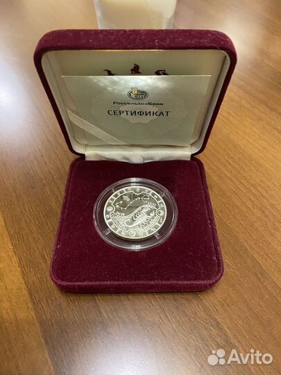 Серебряная монета 