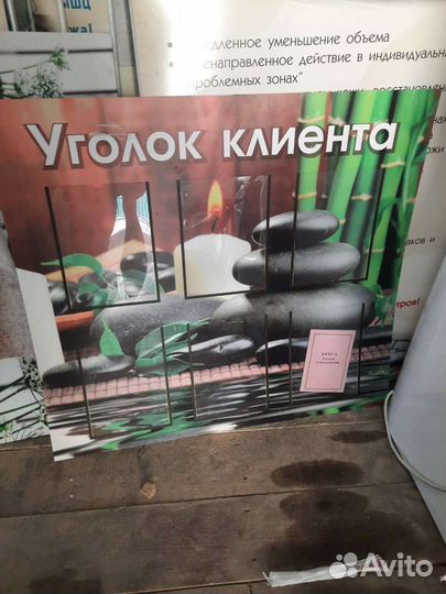 Уголок клиента