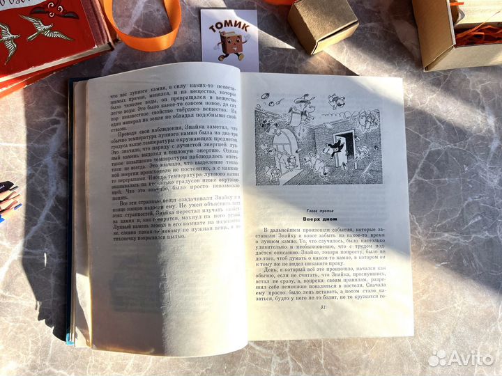 Носов Незнайка на луне