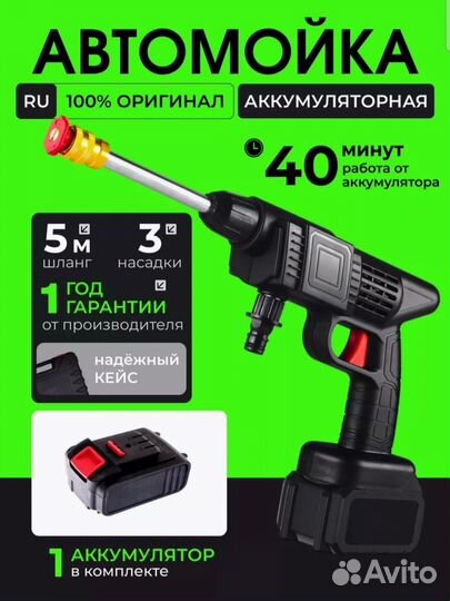 Мойка высокого давления на аккумуляторе