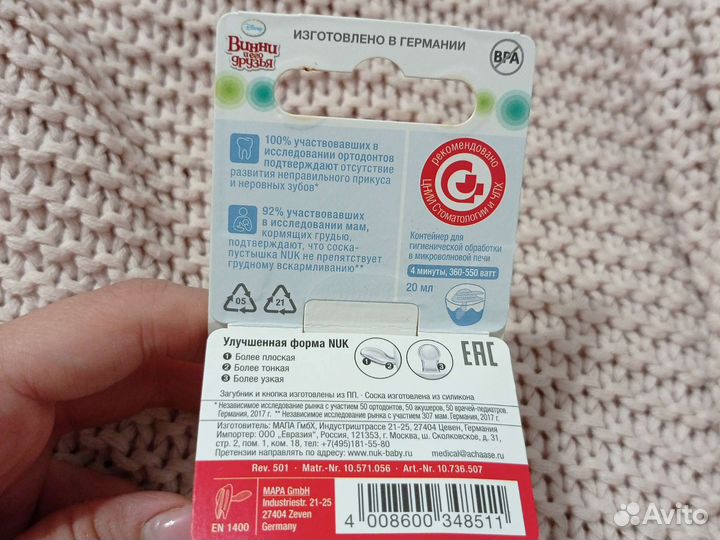 Пустышка nuk