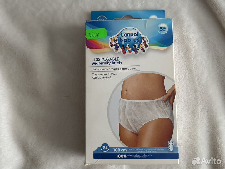 Трусики для мамы одноразовые