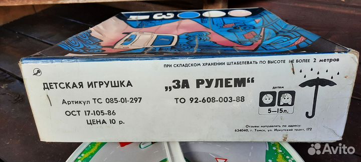 Настольная игра «За Рулем» СССР