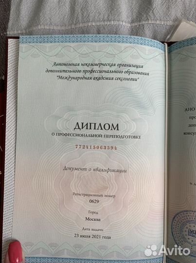 Женский Психолог / сексолог