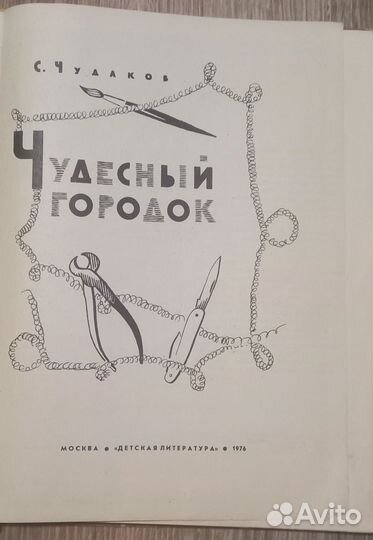 Книга (начинаем мастерить)