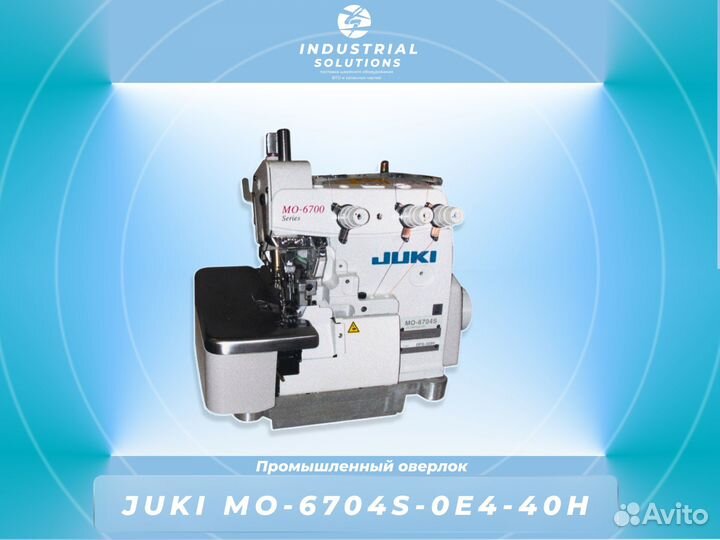 4х-ниточный оверлок Juki MO-6704S-0E4-40H