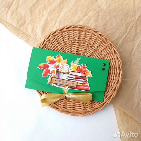 Подарочные конверты