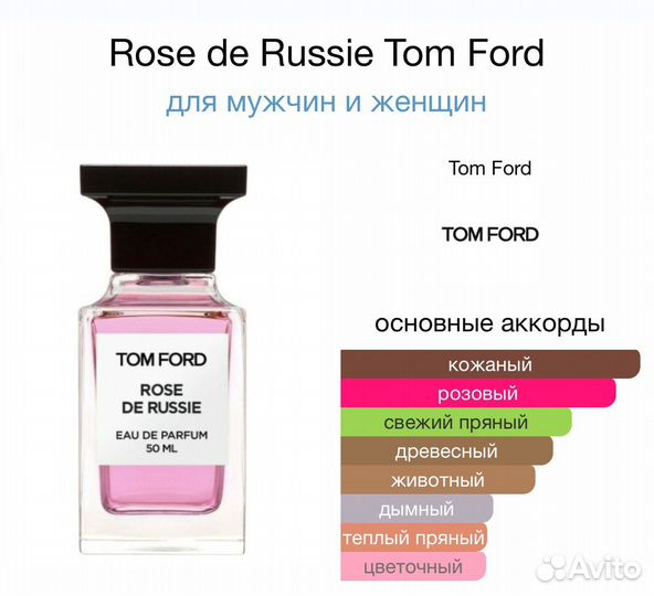 Rose de Russie Tom Ford 100ml