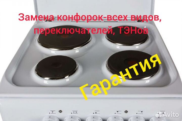 Ремонт электроплит, духовок, варочных панелей