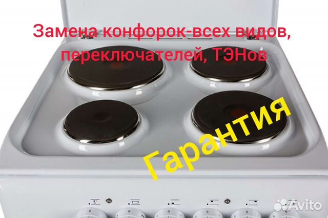 Ремонт электроплит, духовок, варочных панелей