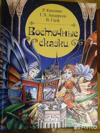 Сказки Р.Киплинг, Г.Х. Андерсен, В.Гауф
