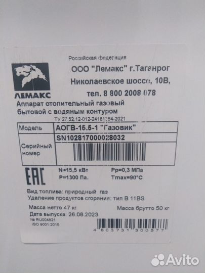 Газовый котел напольный
