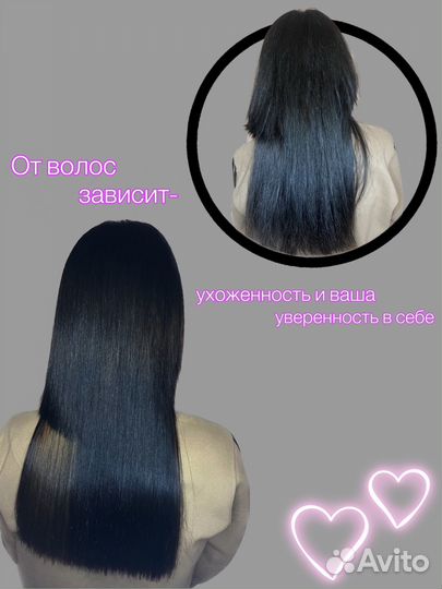 Ботокс/кератин волос