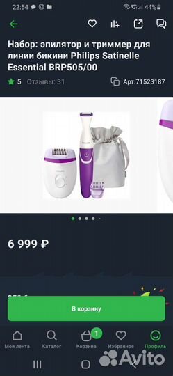 Новый эпилятор+триммер для бикини