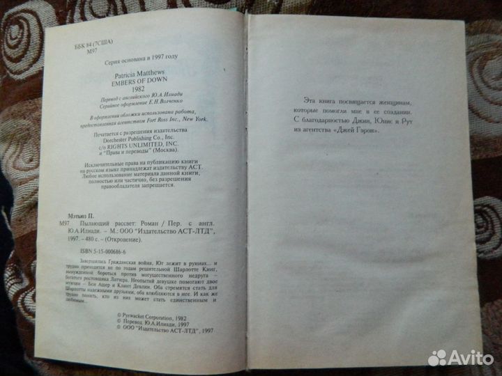 Патриция Мэтьюз - Пылающий рассвет