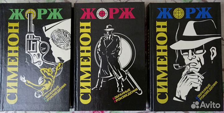 Сименон Жорж-Детективы -все по 50