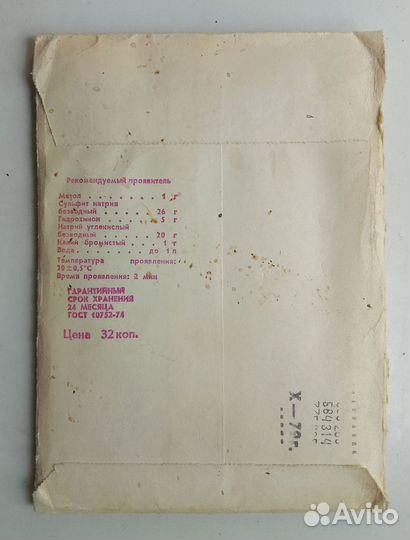 Фотографическая бумага 10х15 см СССР