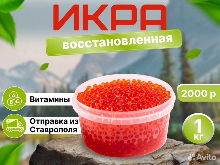 Икра красная