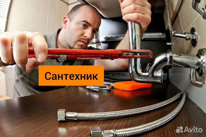 Услуги сантехника