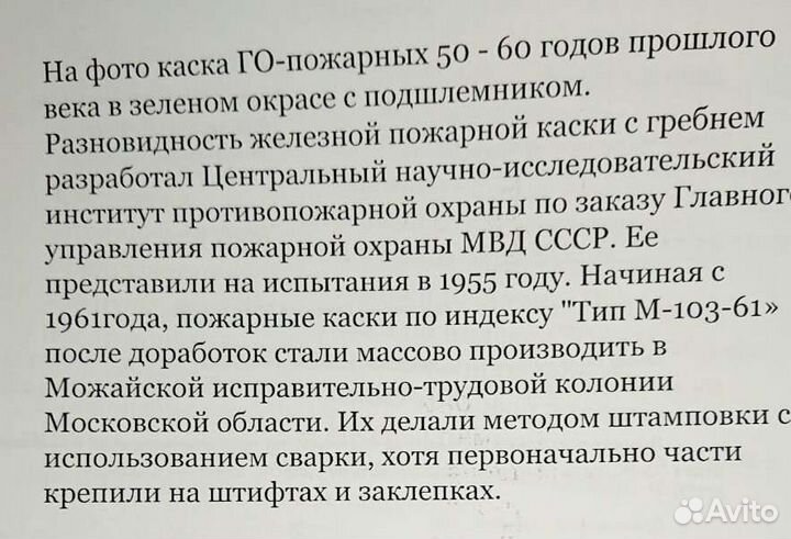 Каска пожарного