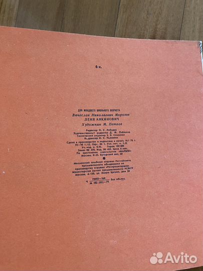 Книги серии Октябрята - смелые ребята 6 шт