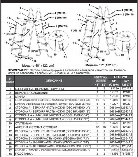 Запчасти для лестниц intex
