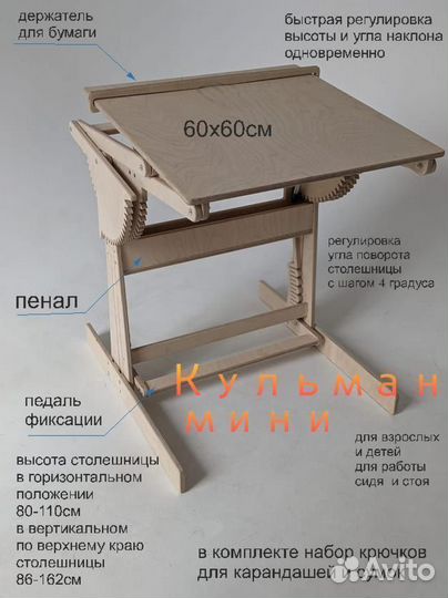 Парта растущая, мольберт, кульман, конторка