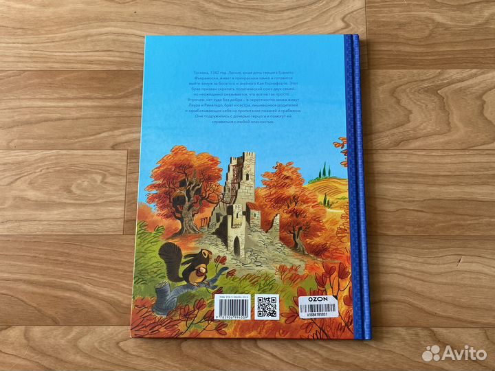 Лаура-разбойница Комикс