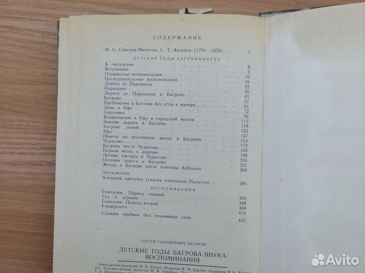 Детские годы Багрова-внука. Сергей Аксаков
