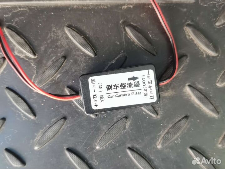 Фильтр питания камеры заднего хода