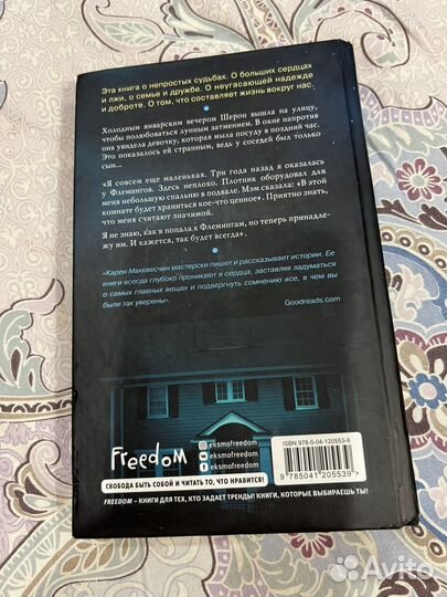 Книга карен Макквесчин 