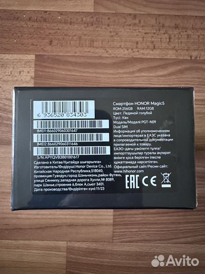 HONOR Magic 5, 12/256 ГБ