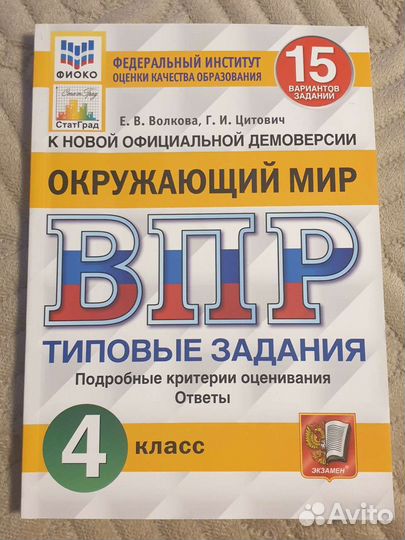 Окружающий мир впр 4 класс типовые задания новый