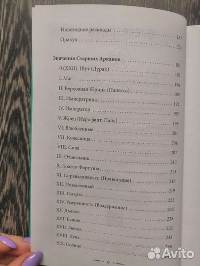 Мартин Велс 100 раскладов таро