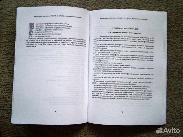 Инструкция по ремонту магнитофона Олимп-005С