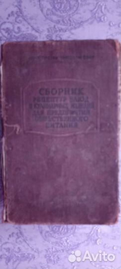 Книга рецептов СССР