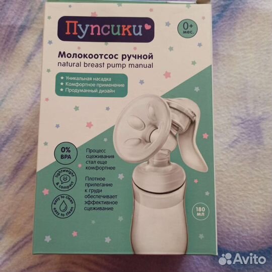 Молокоотсос ручной Пупсики