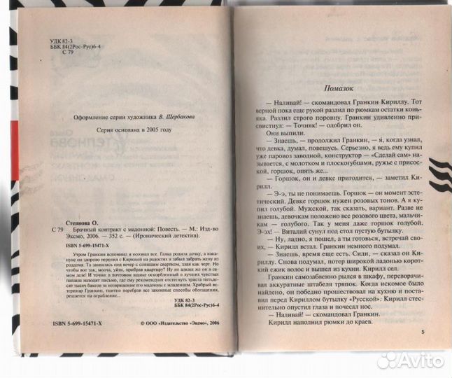 Брачный контракт с мадонной Степнова Ольга Юрьевна