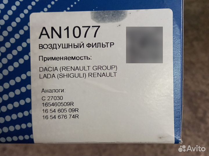 Воздушный фильтр AN 1077