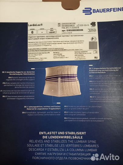 Ортез на пояснично-крестцовый отдел позвоночника