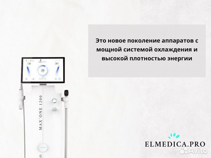 Диодный лазер ElMedica 1200 2024 с доставкой