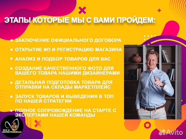 Франшиза на маркетплейс