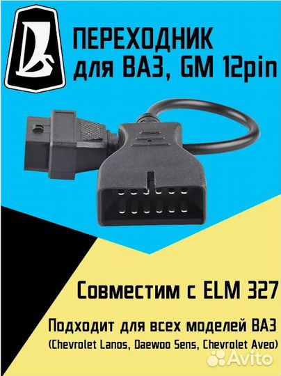 Кабель для диагностики овд1 на овд2