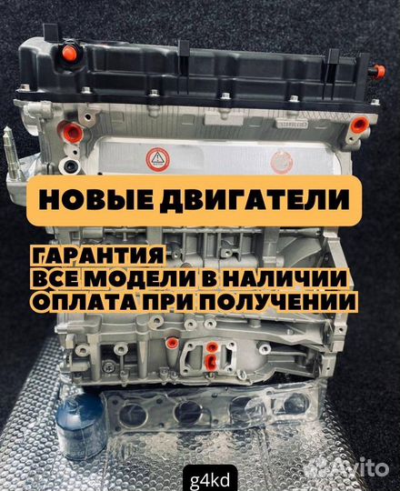 Новый двигатель Hyundai/Kia G4KD