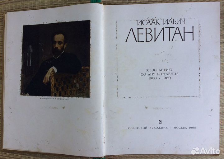 Книга-альбом Левитан И. И. 1960