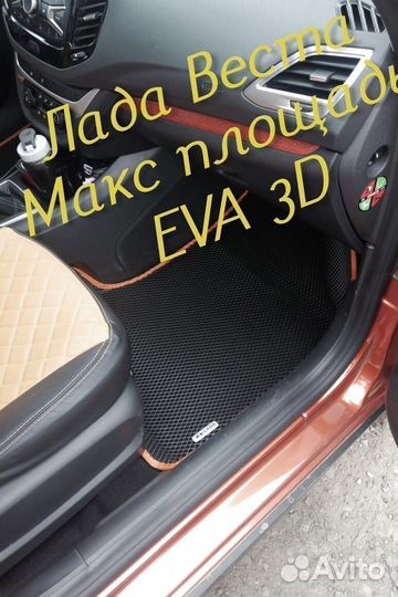 Коврики LADA vesta cross eva 3d с бортами эва ева
