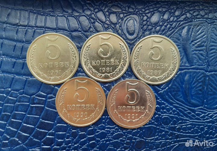 5 копеек СССР