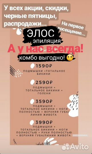 Лазерная эпиляция