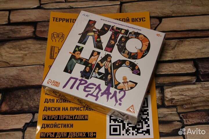 Игра со скрытыми ролями «Кто нас предал»